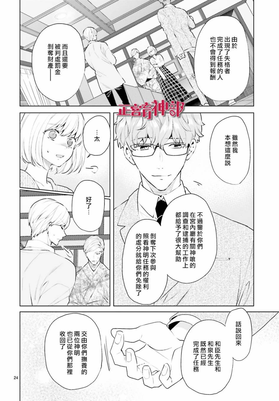 《育神日记》第21话 第25页