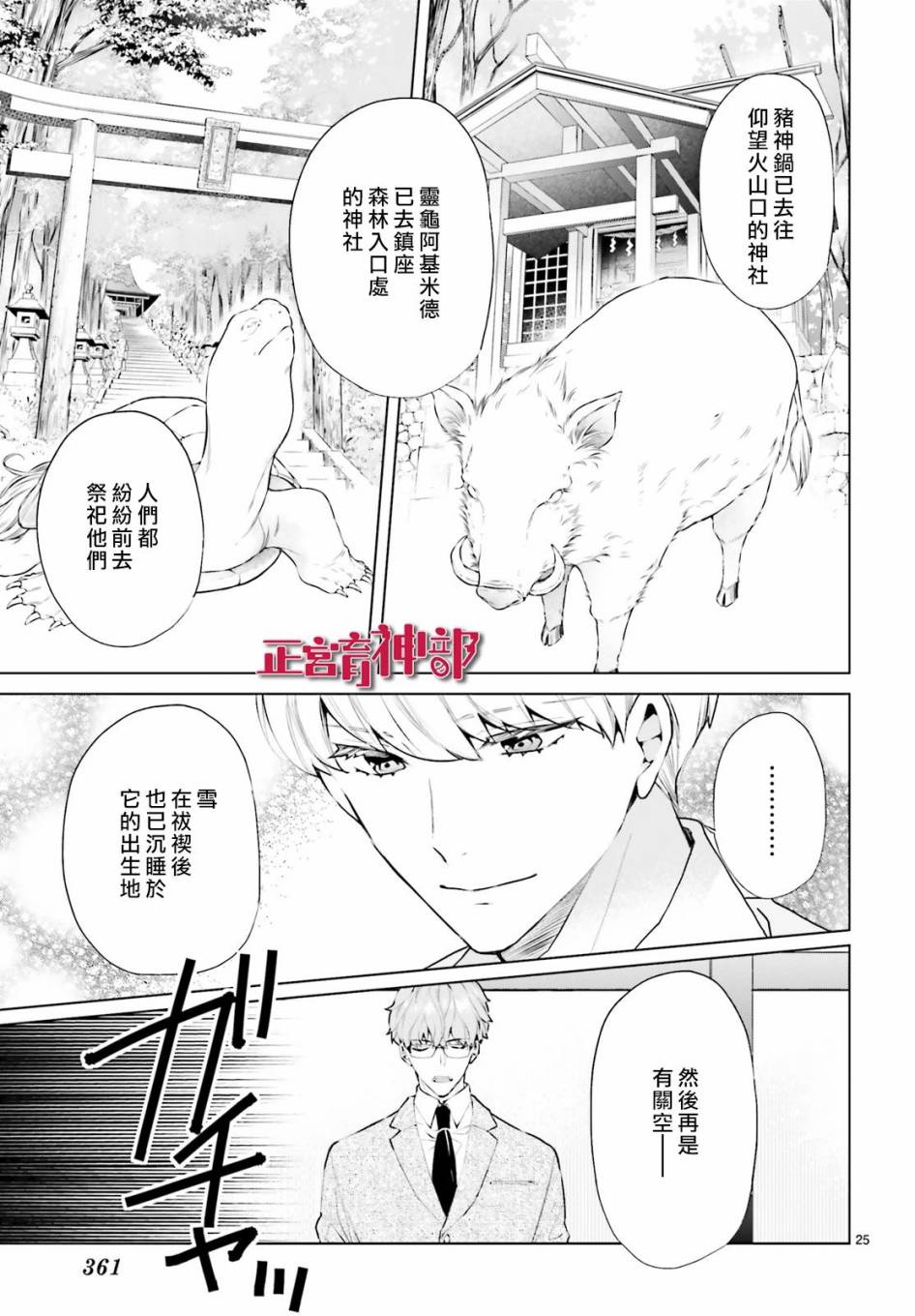 《育神日记》第21话 第26页