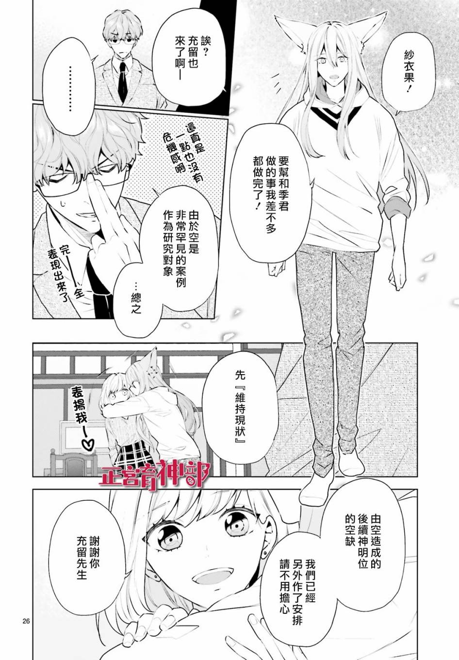 《育神日记》第21话 第27页