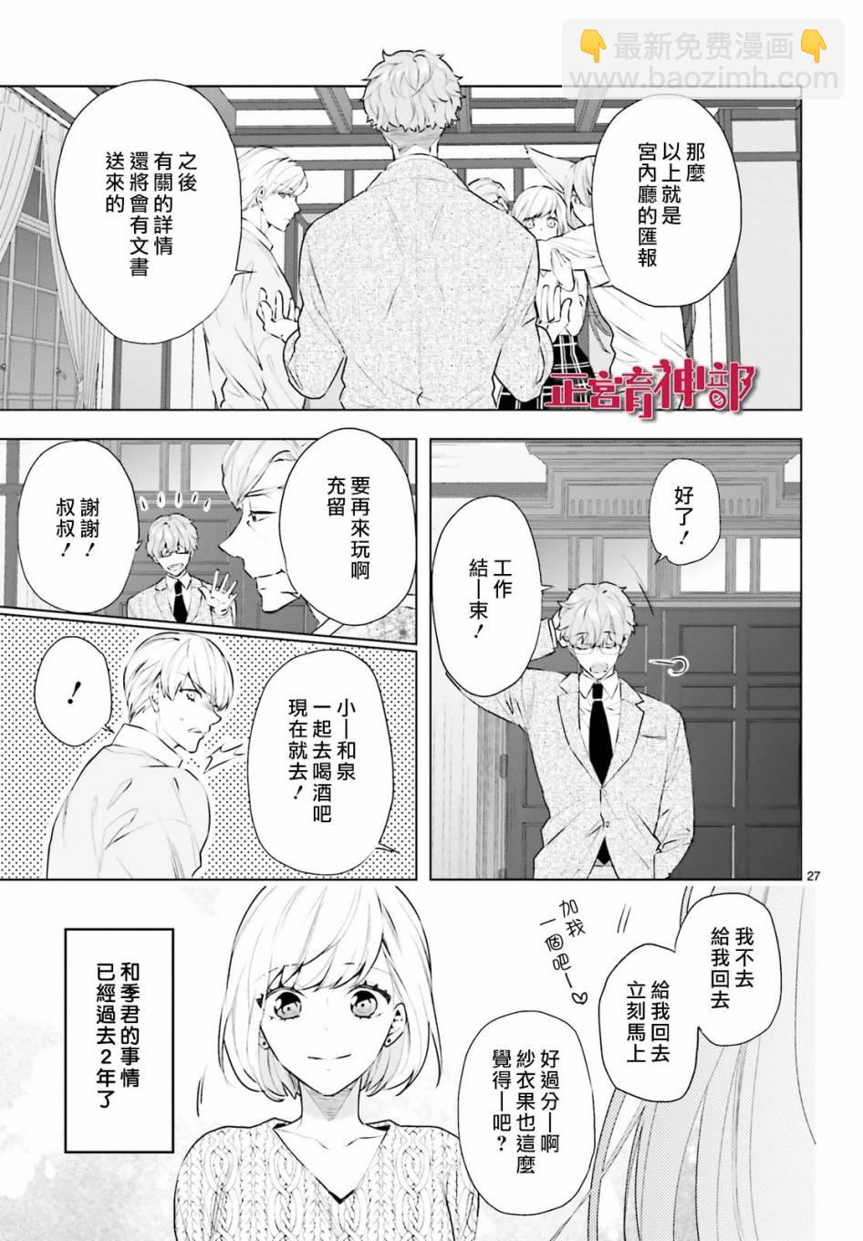 《育神日记》第21话 第28页