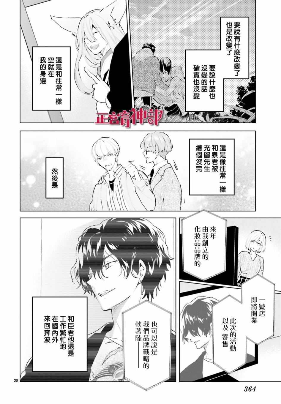 《育神日记》第21话 第29页