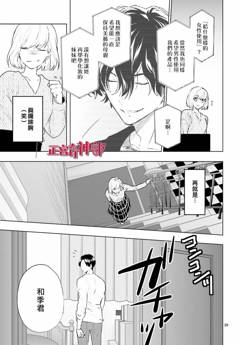 《育神日记》第21话 第30页