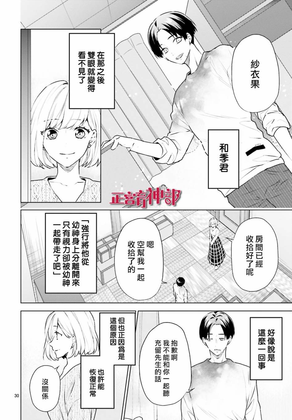 《育神日记》第21话 第31页