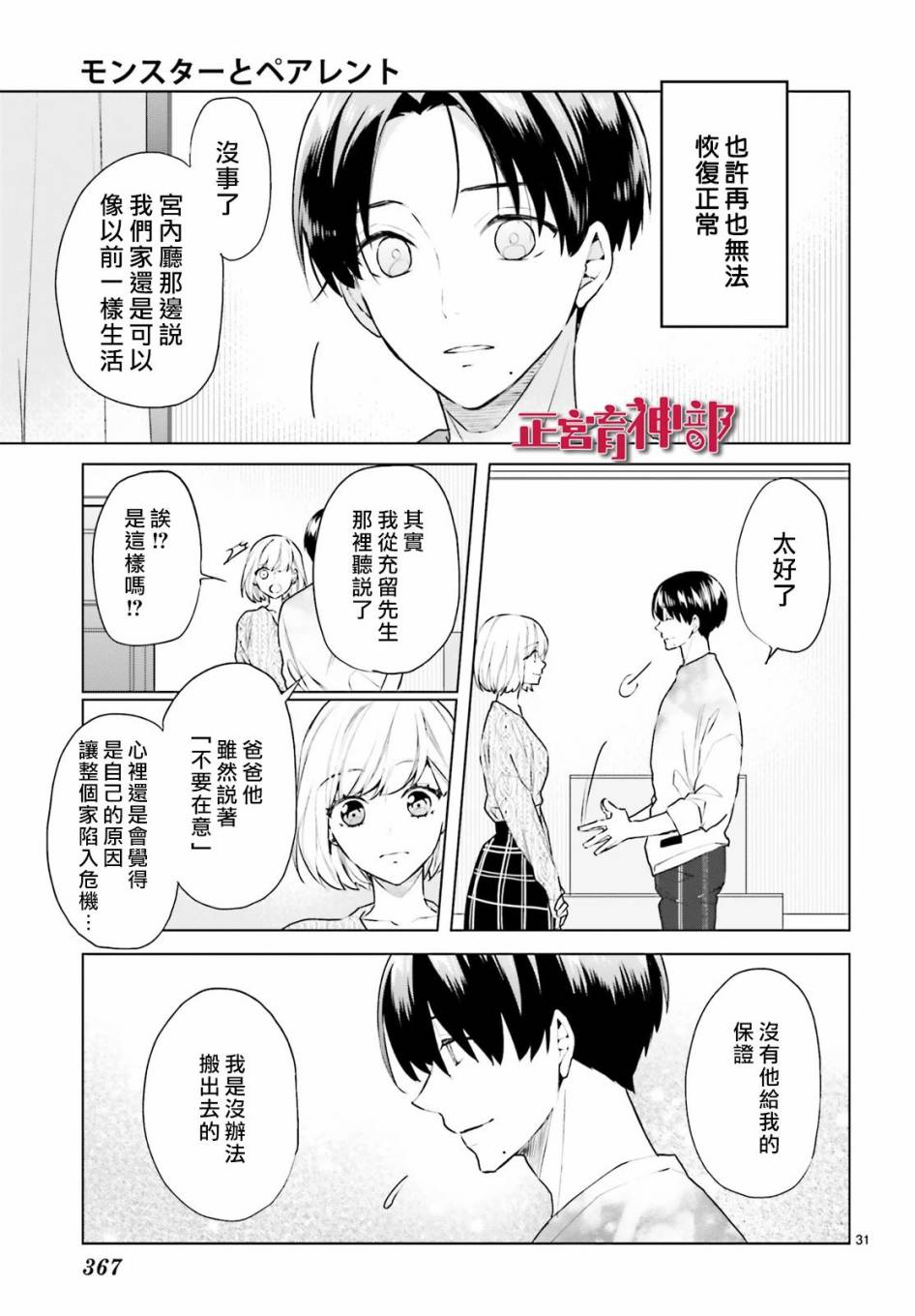 《育神日记》第21话 第32页