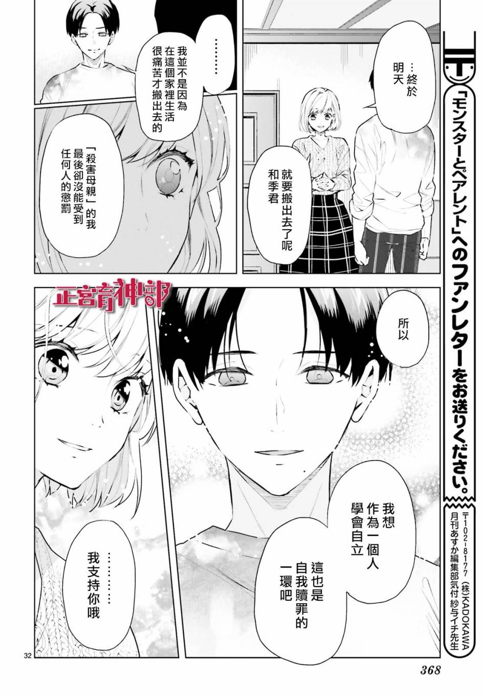 《育神日记》第21话 第33页
