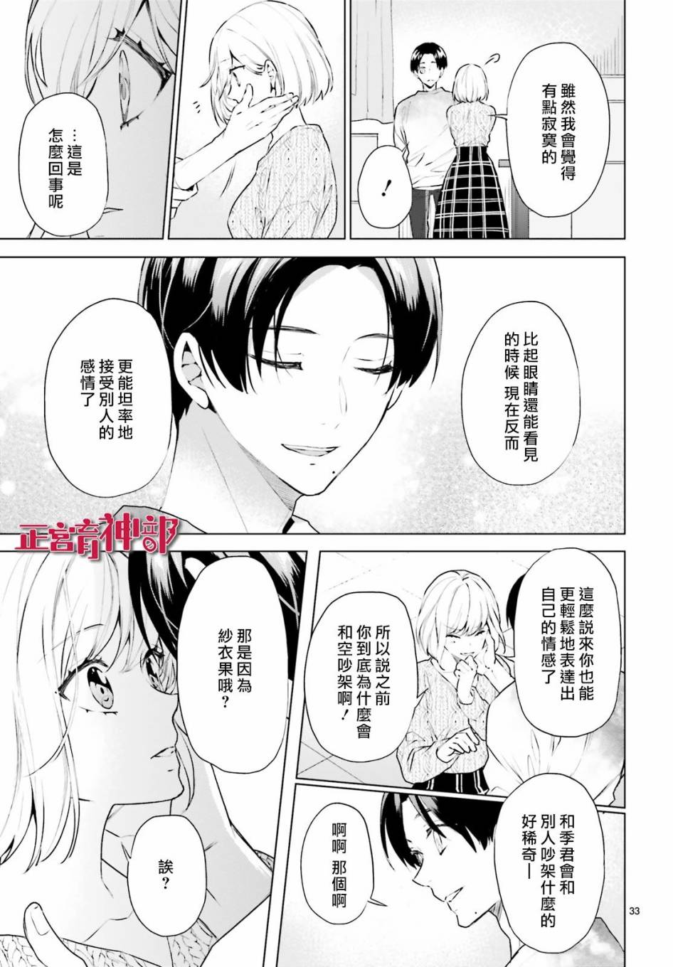 《育神日记》第21话 第34页