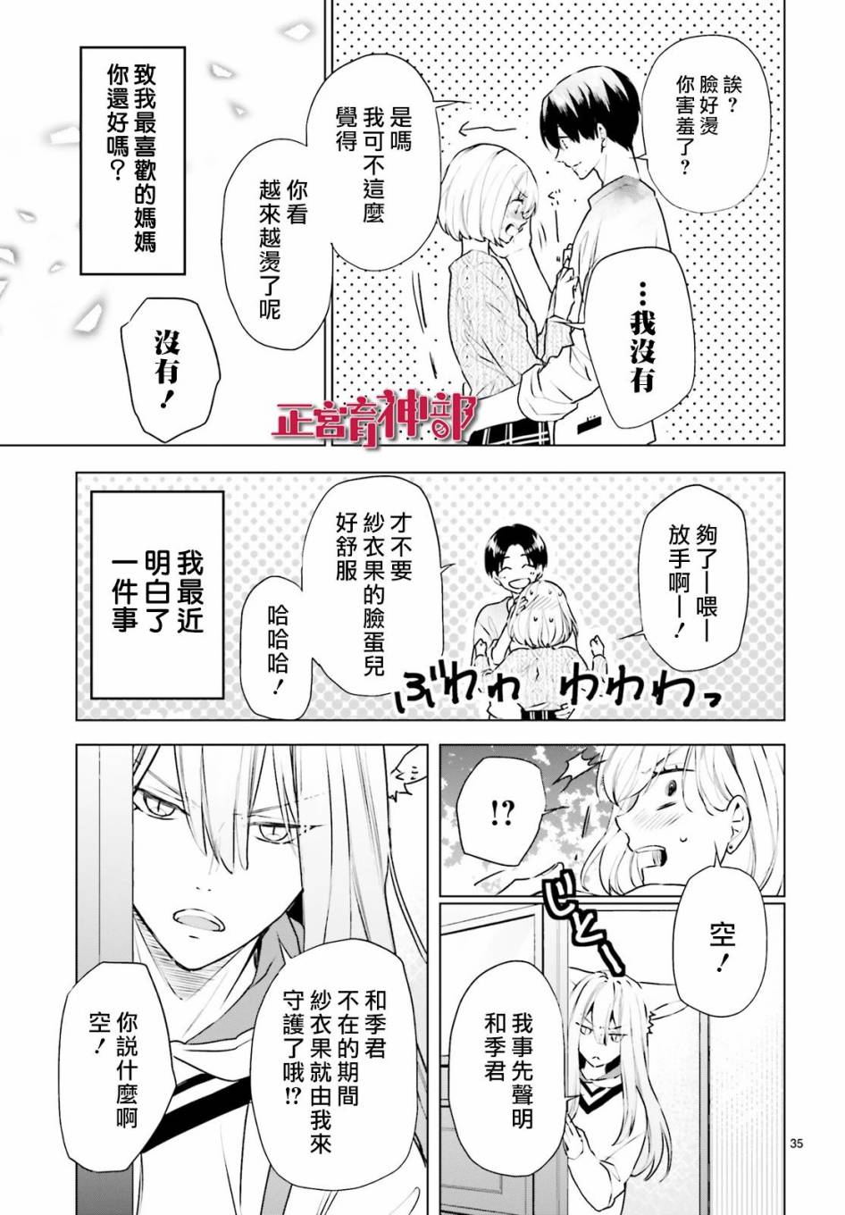 《育神日记》第21话 第36页