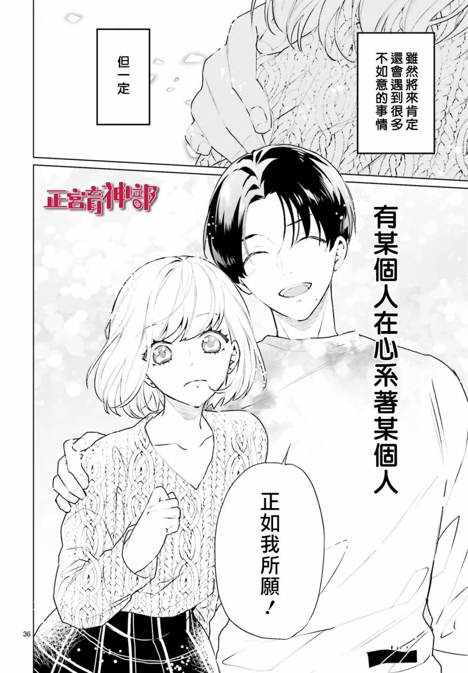 《育神日记》第21话 第37页