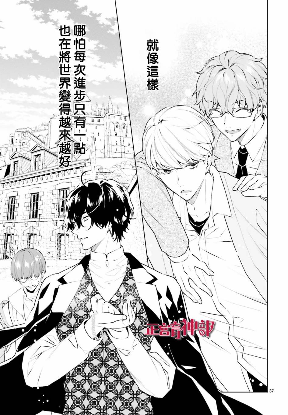 《育神日记》第21话 第38页
