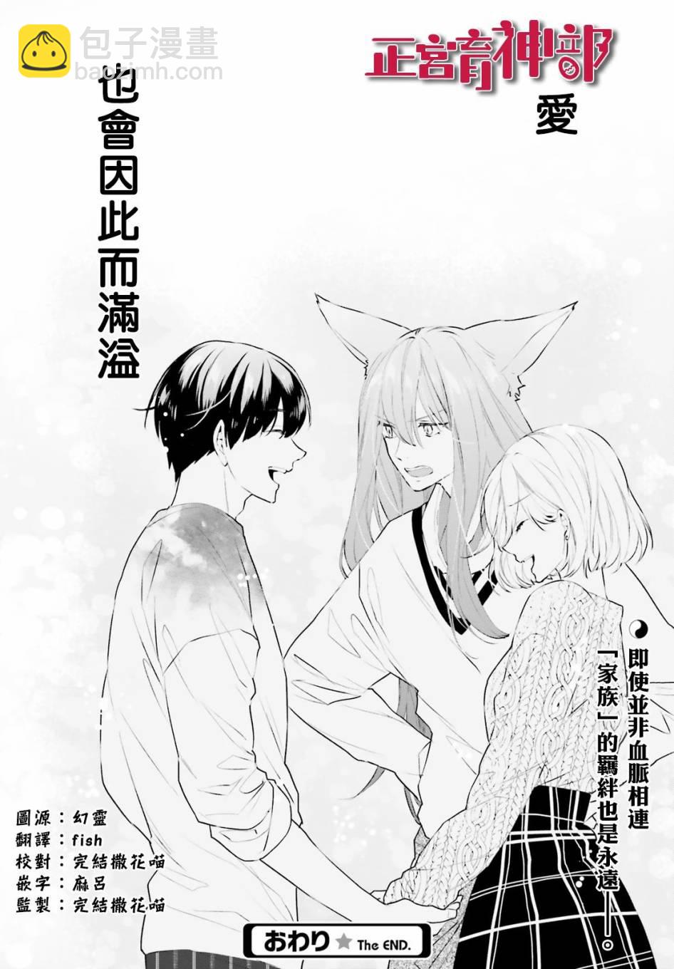 《育神日记》第21话 第39页