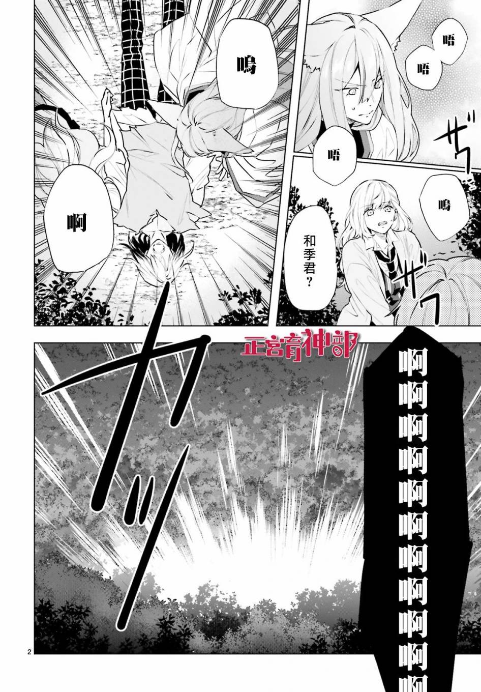 《育神日记》第21话 第4页