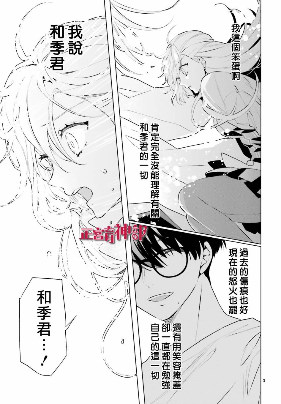 《育神日记》第21话 第5页