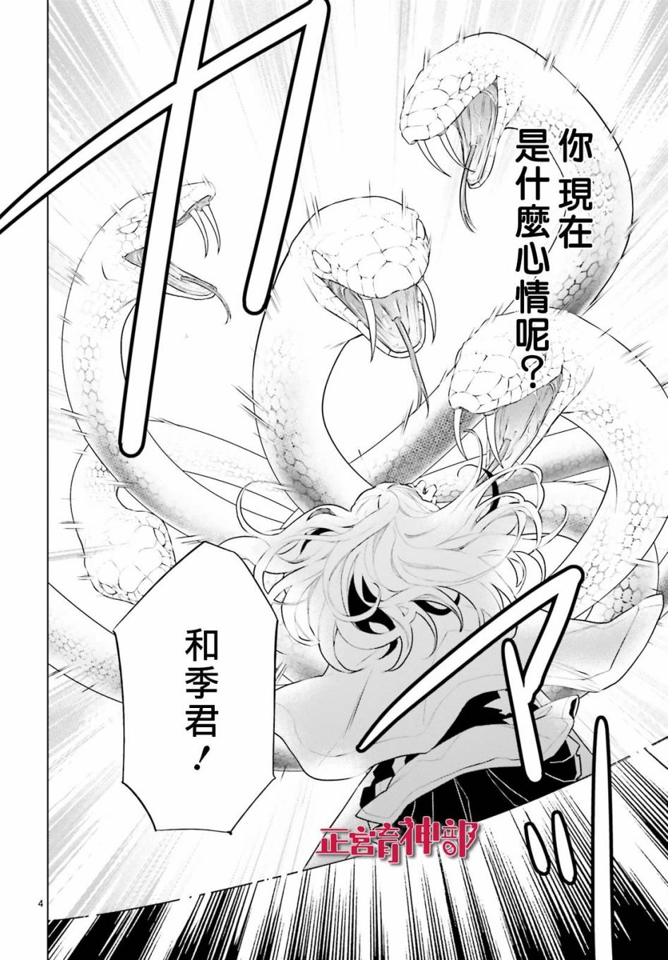 《育神日记》第21话 第6页