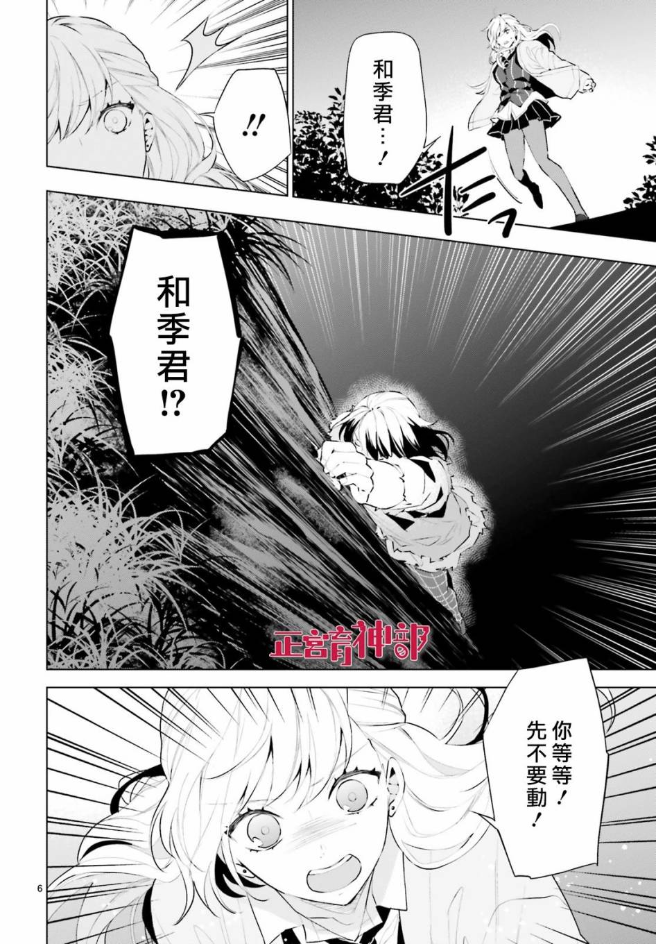 《育神日记》第21话 第8页