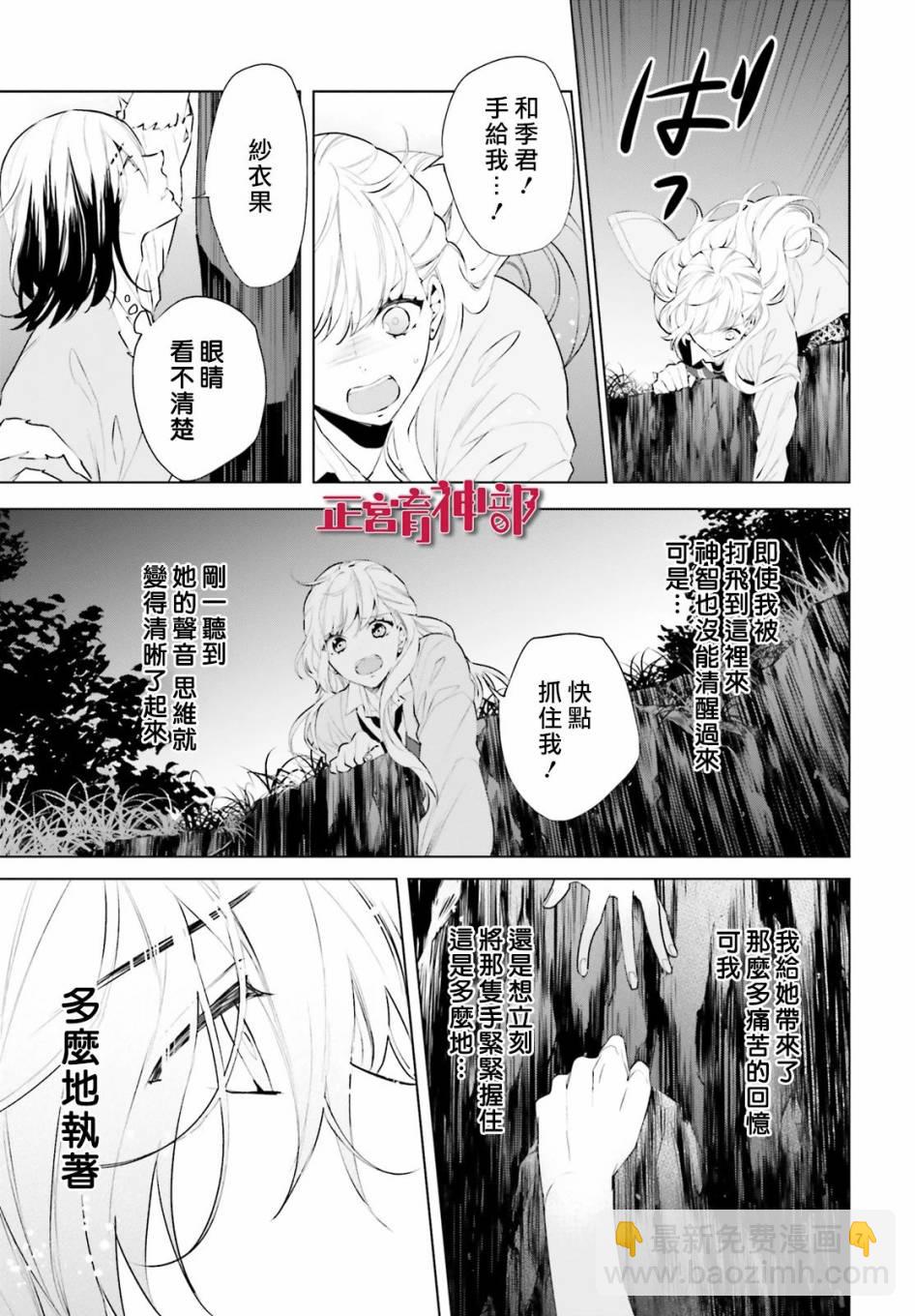《育神日记》第21话 第9页