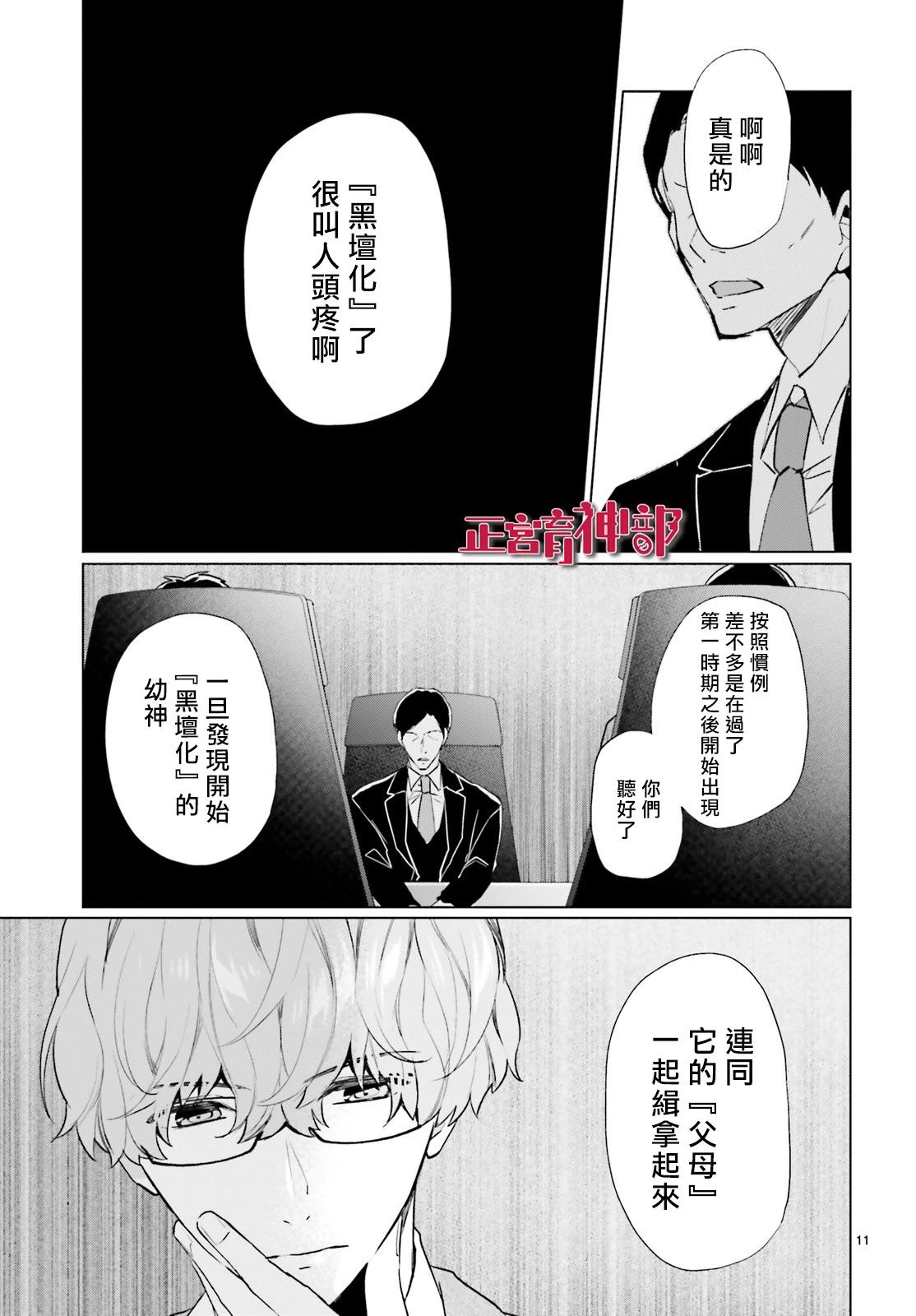 《育神日记》第11话 第11页