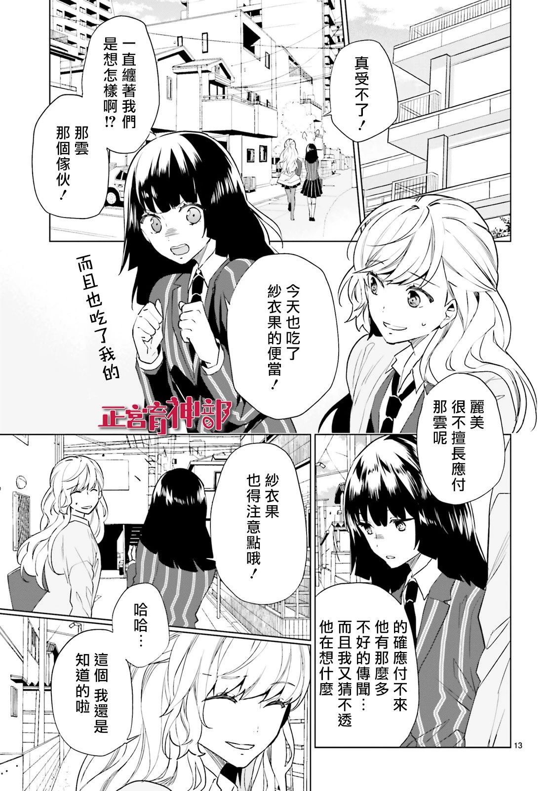 《育神日记》第11话 第13页