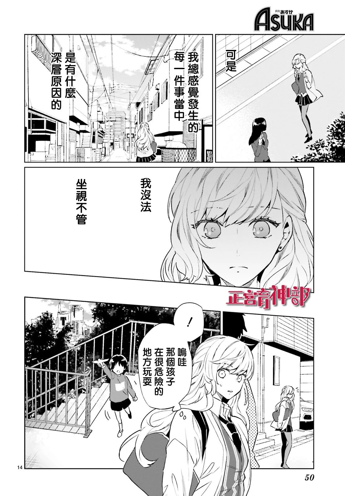 《育神日记》第11话 第14页