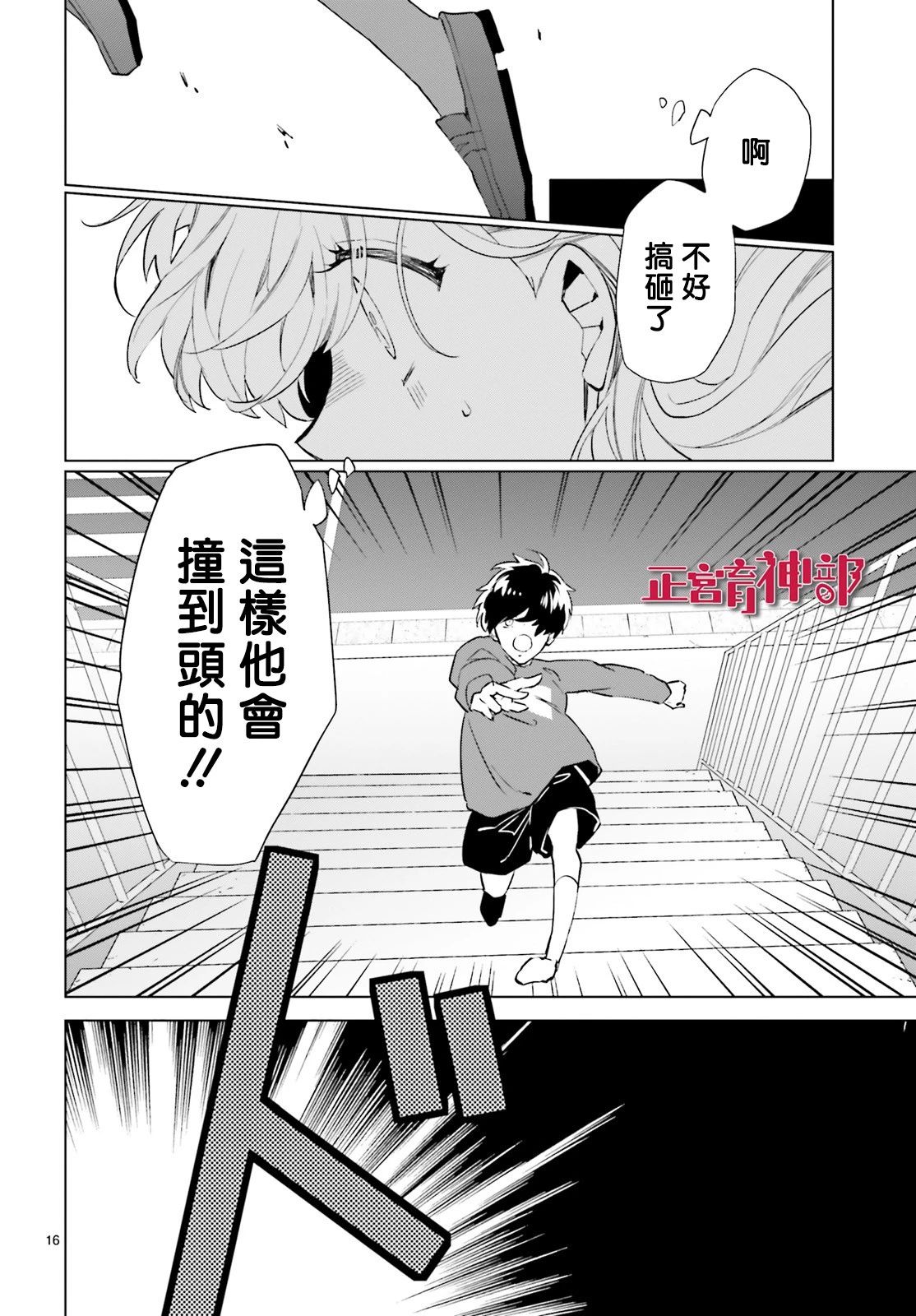 《育神日记》第11话 第16页