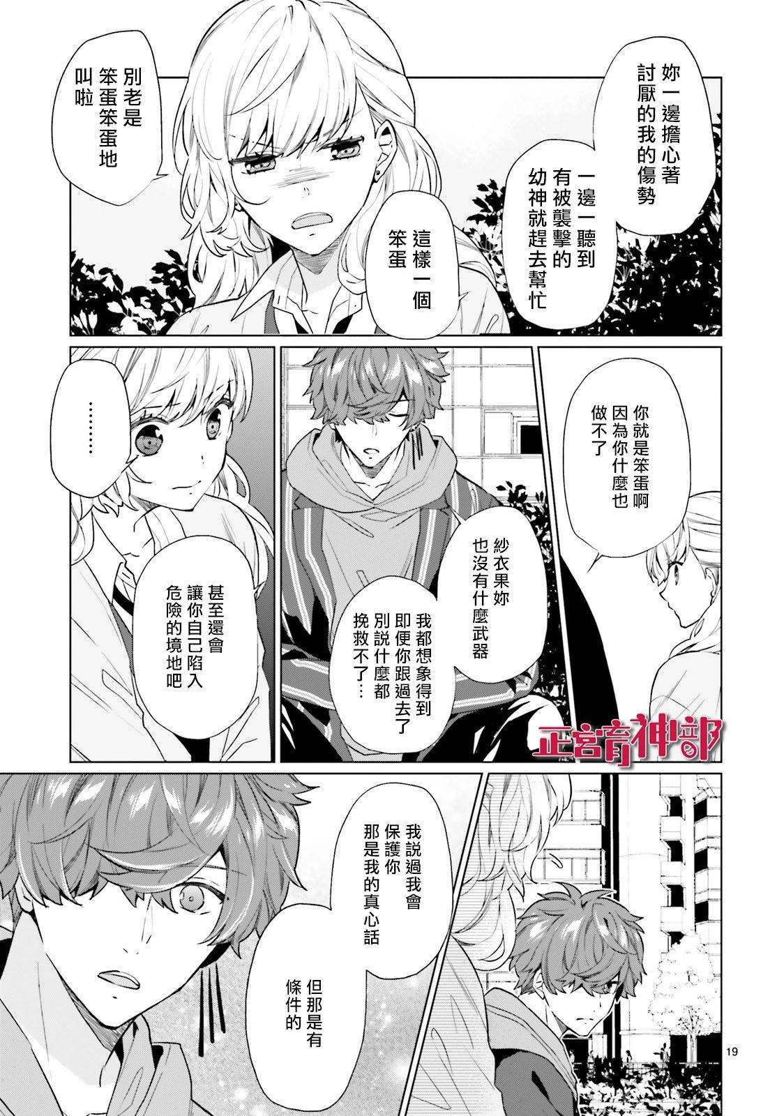 《育神日记》第11话 第19页