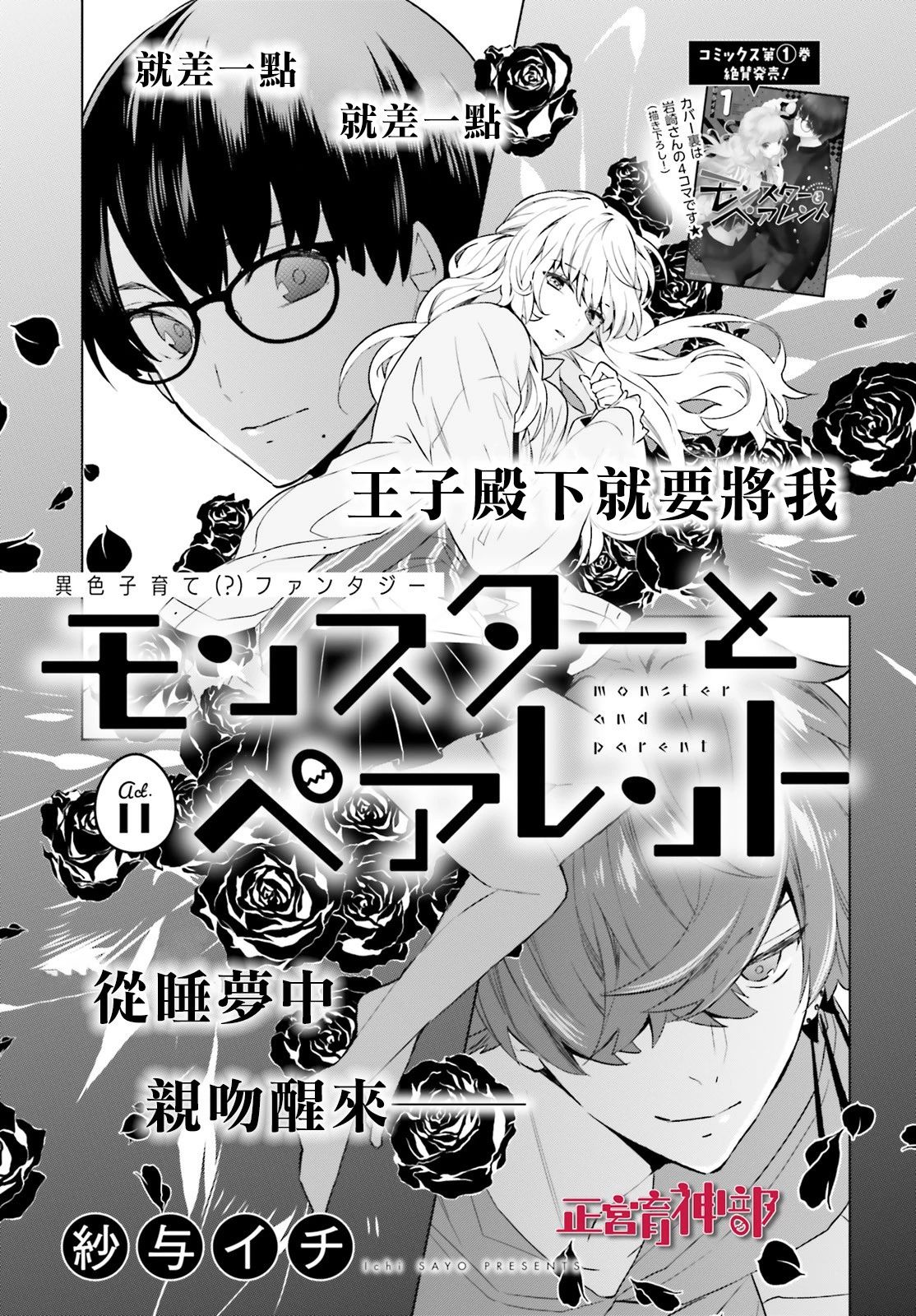 《育神日记》第11话 第1页