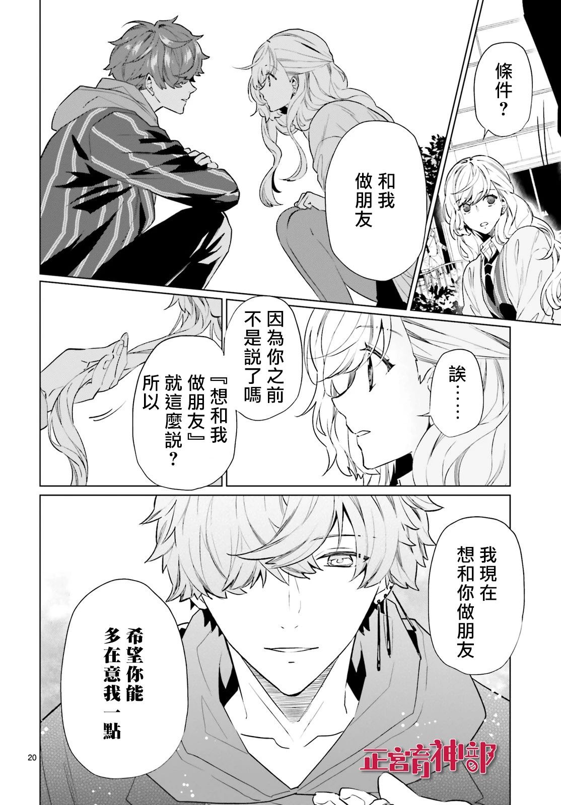 《育神日记》第11话 第20页