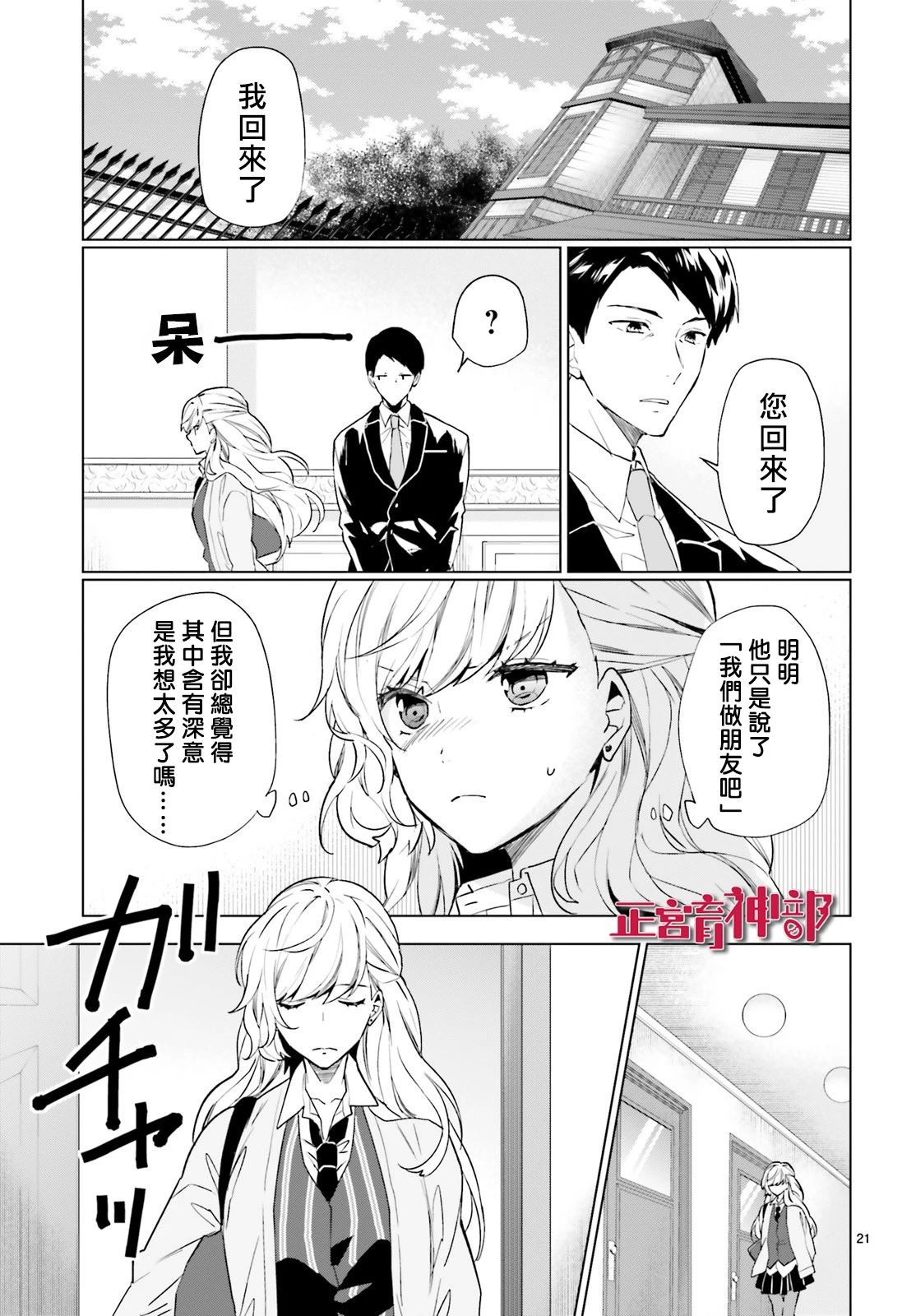 《育神日记》第11话 第21页