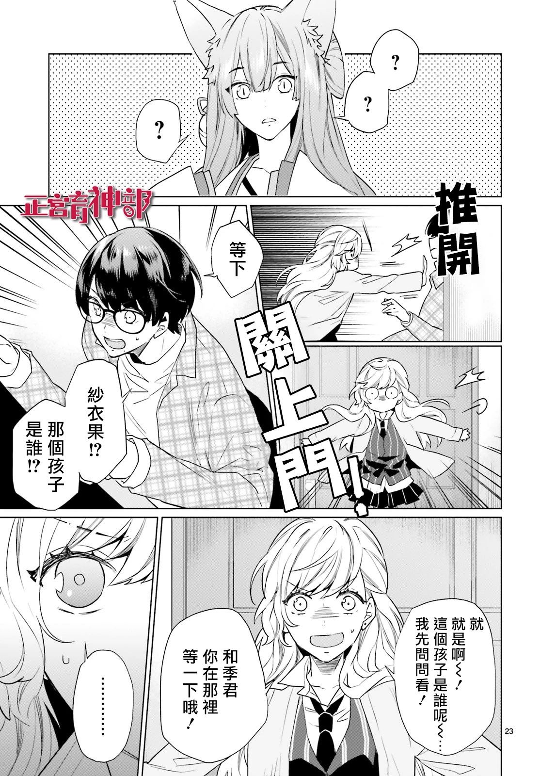 《育神日记》第11话 第23页