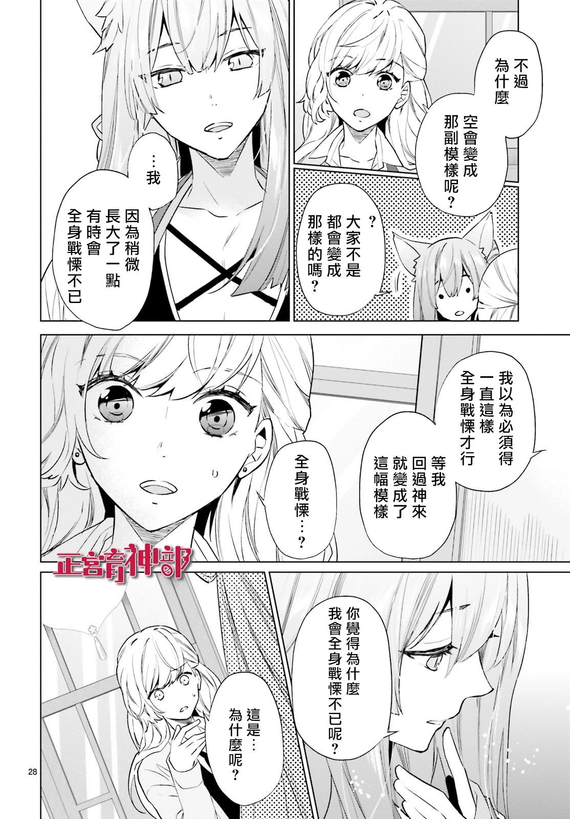 《育神日记》第11话 第28页