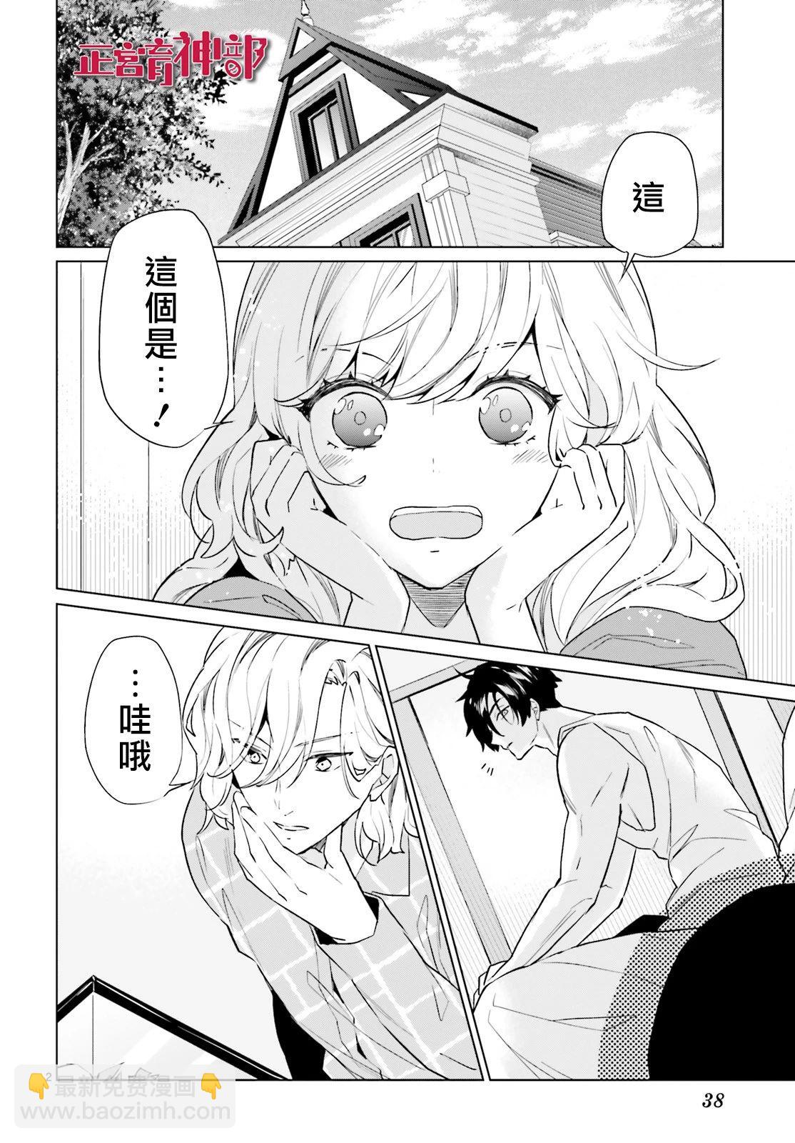 《育神日记》第11话 第2页