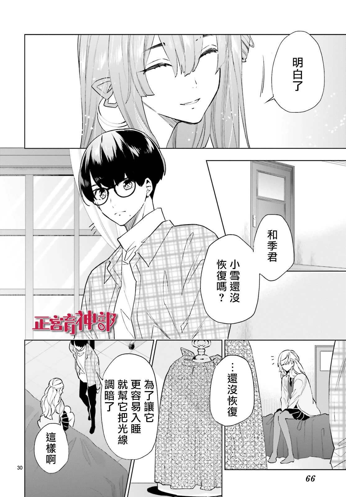 《育神日记》第11话 第30页