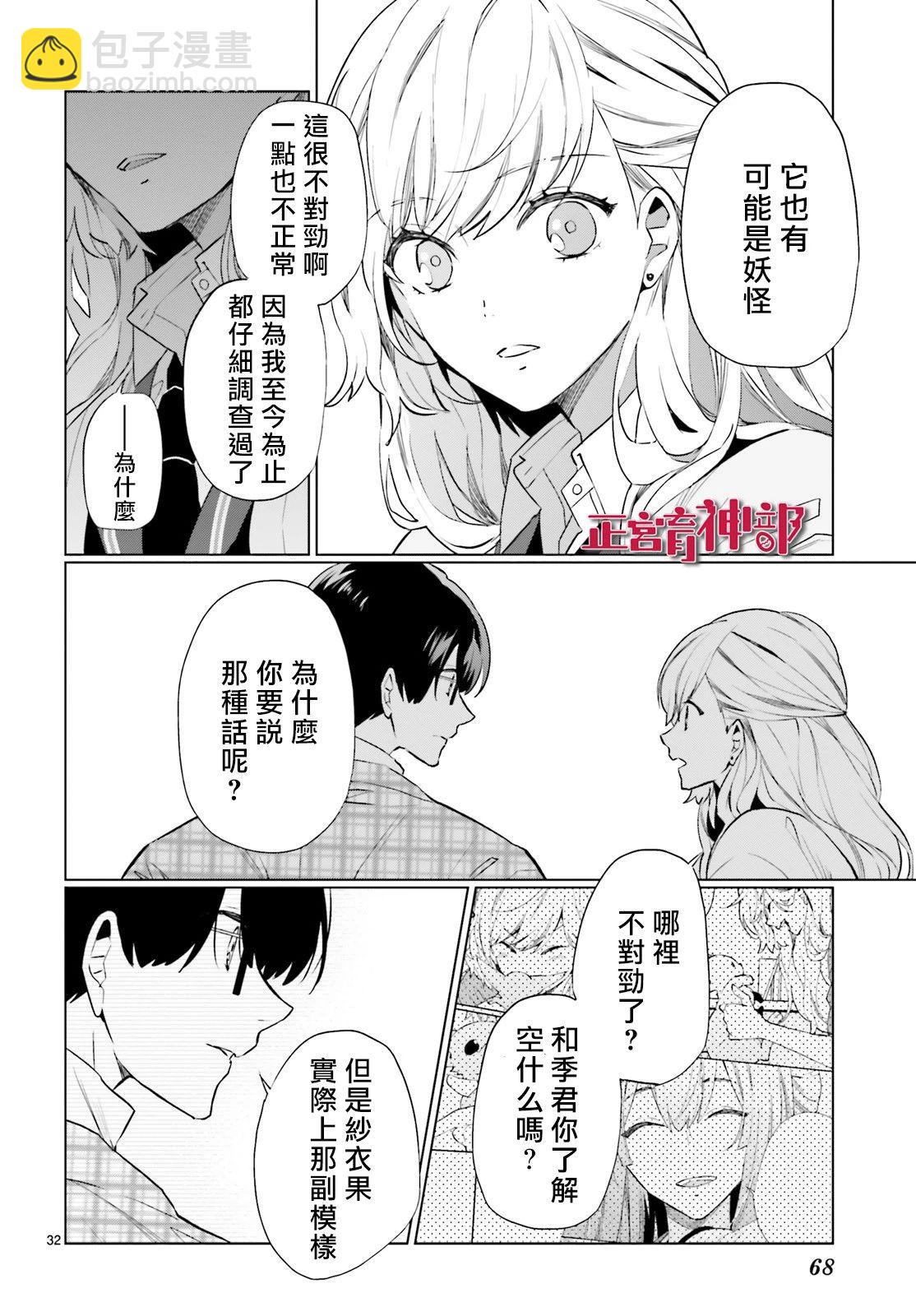 《育神日记》第11话 第32页