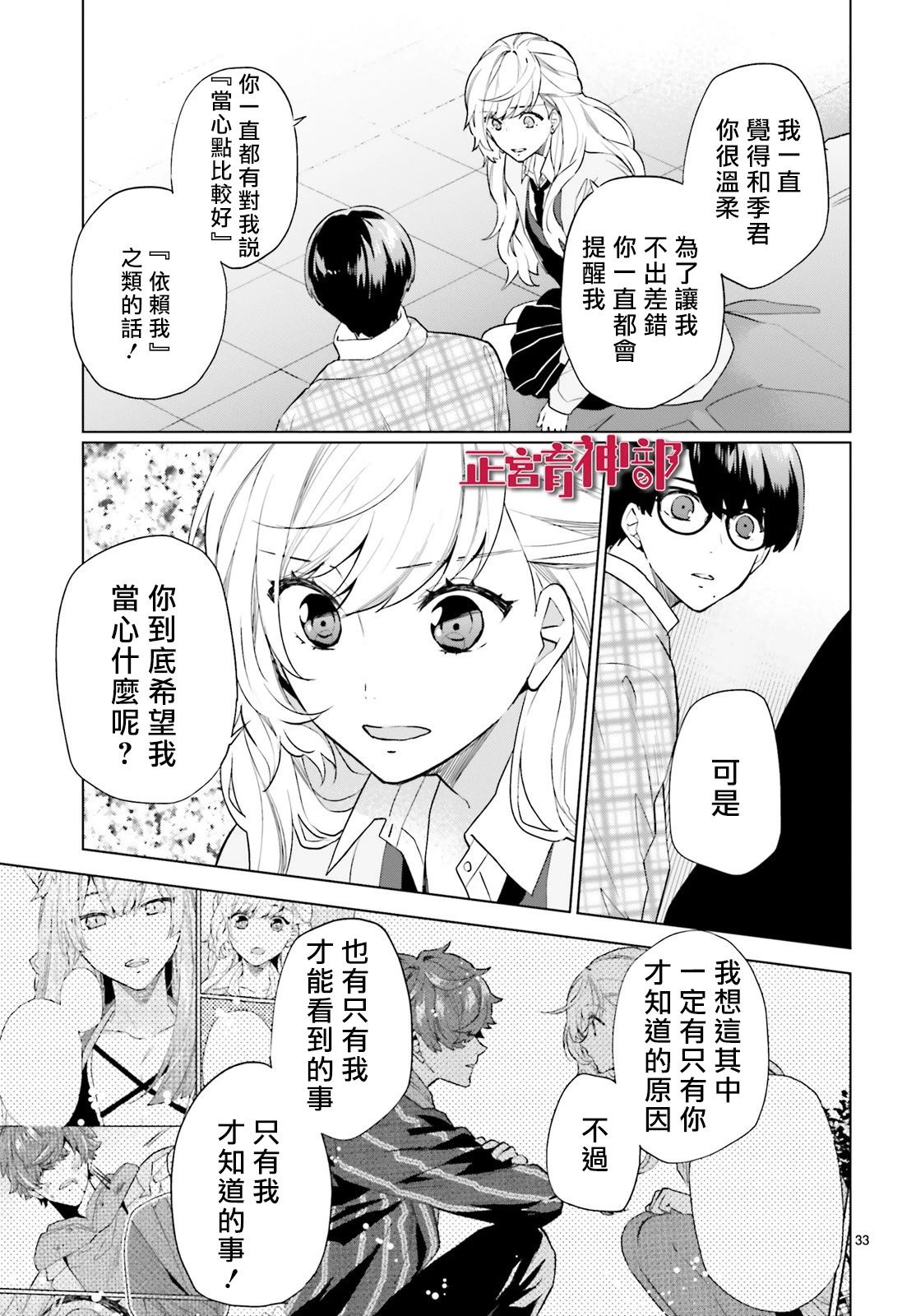 《育神日记》第11话 第33页