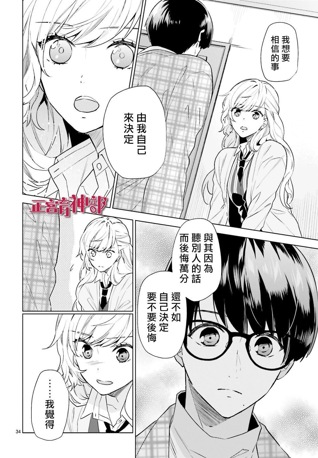 《育神日记》第11话 第34页