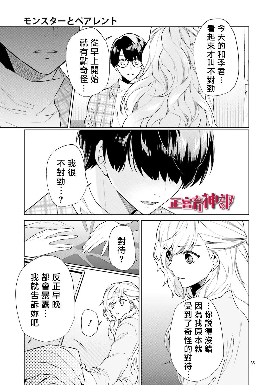 《育神日记》第11话 第35页