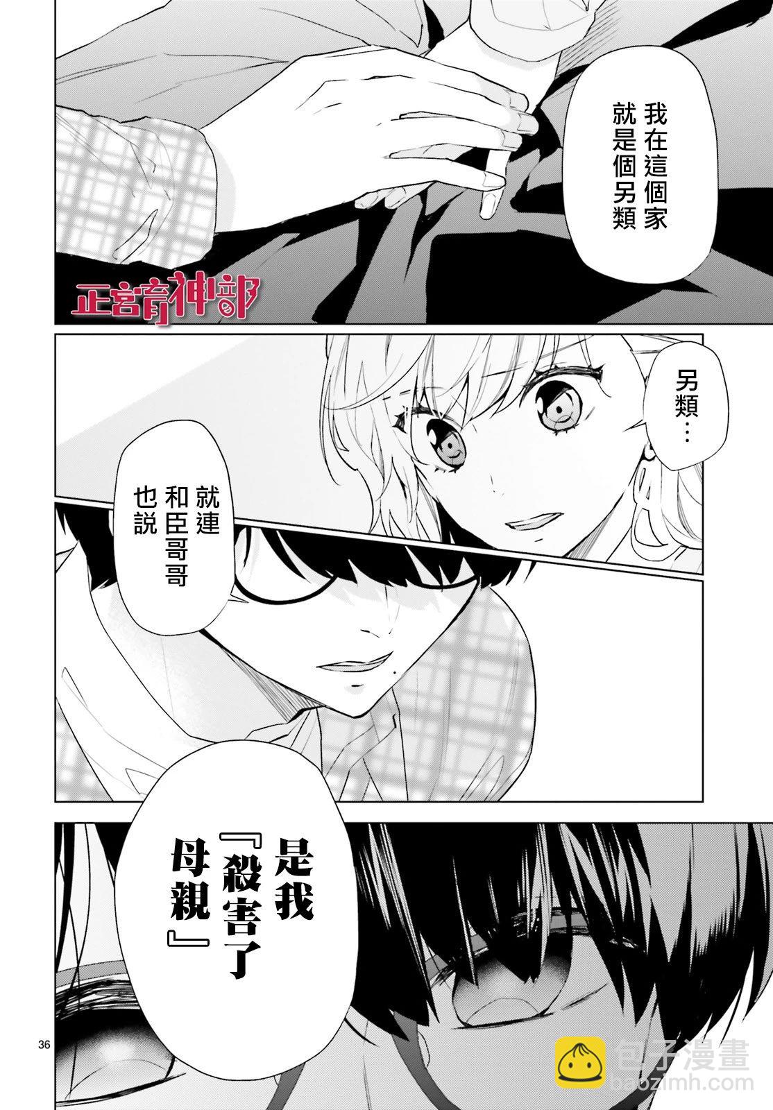 《育神日记》第11话 第36页