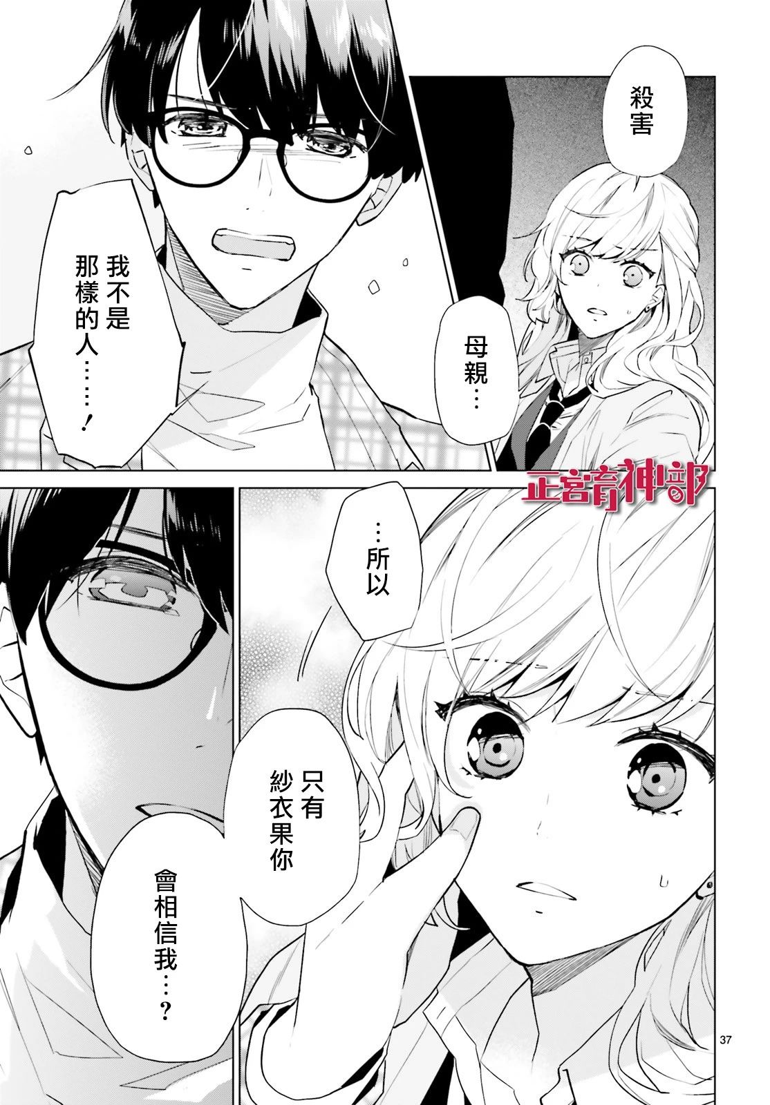 《育神日记》第11话 第37页