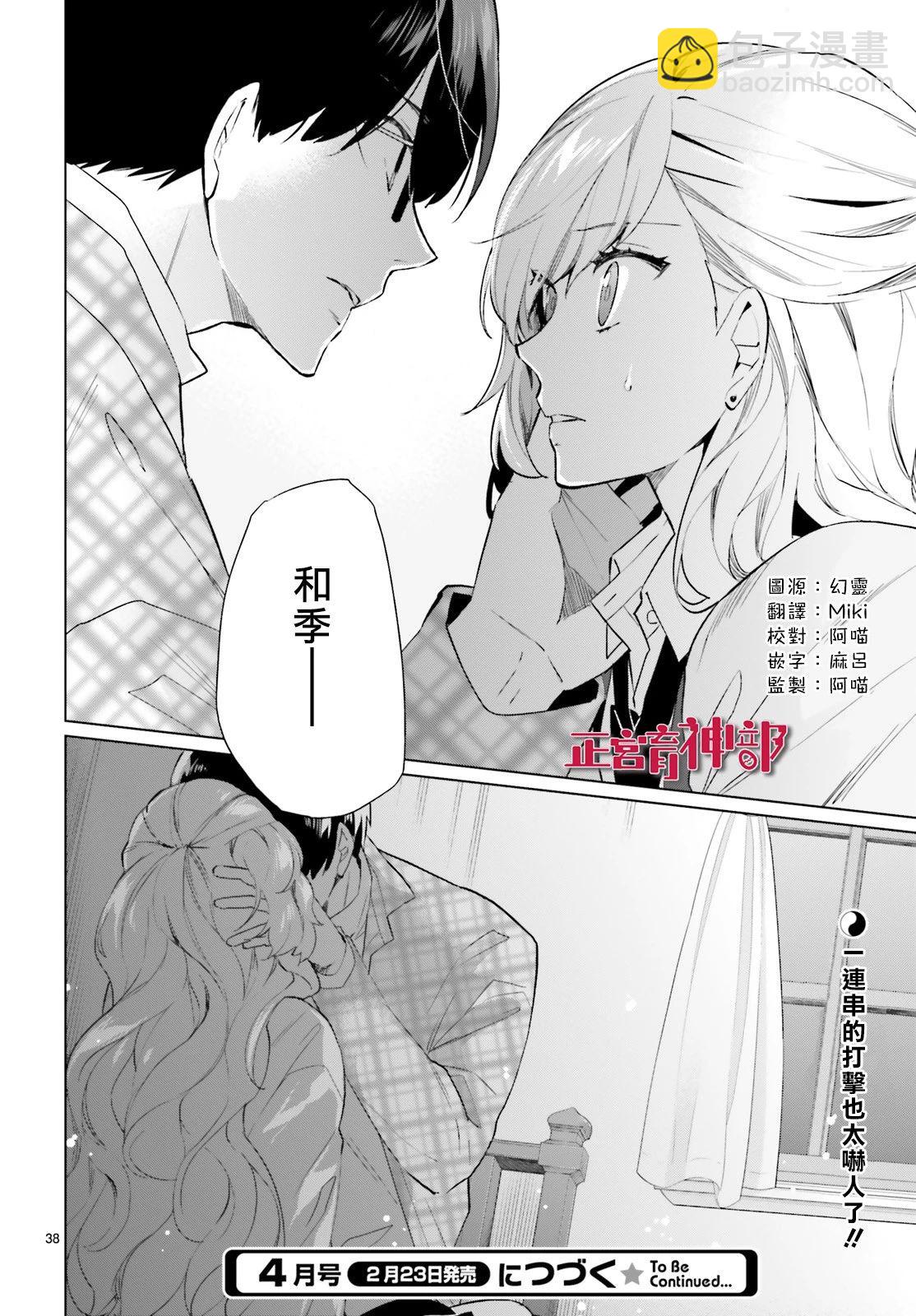 《育神日记》第11话 第38页