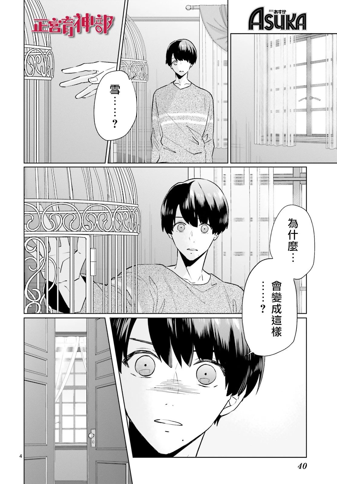 《育神日记》第11话 第4页