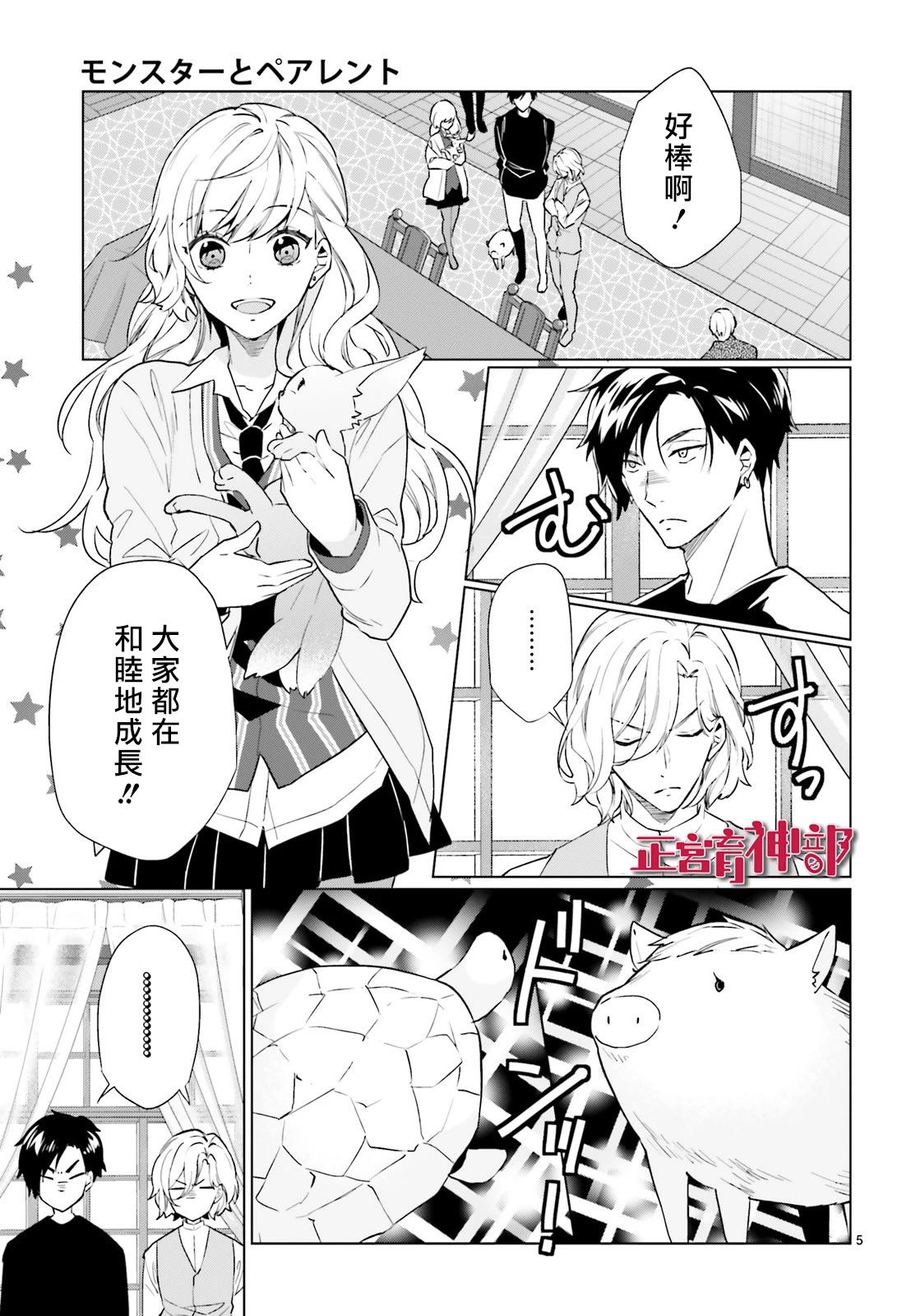 《育神日记》第11话 第5页