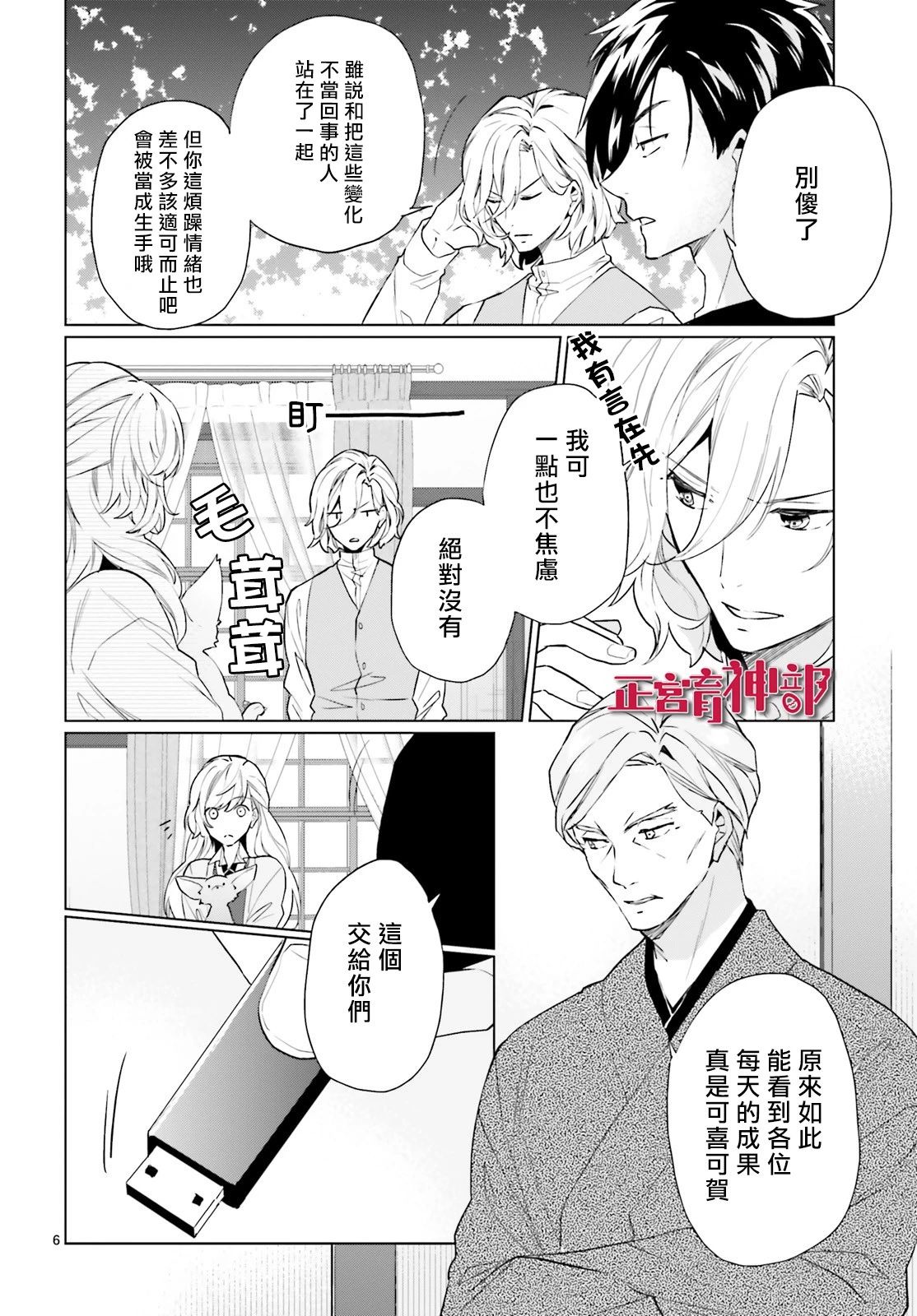 《育神日记》第11话 第6页