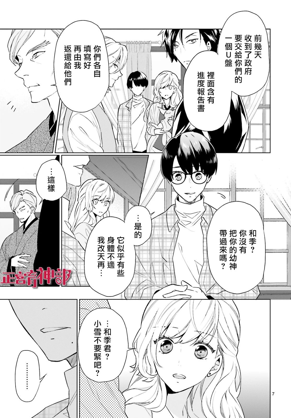 《育神日记》第11话 第7页