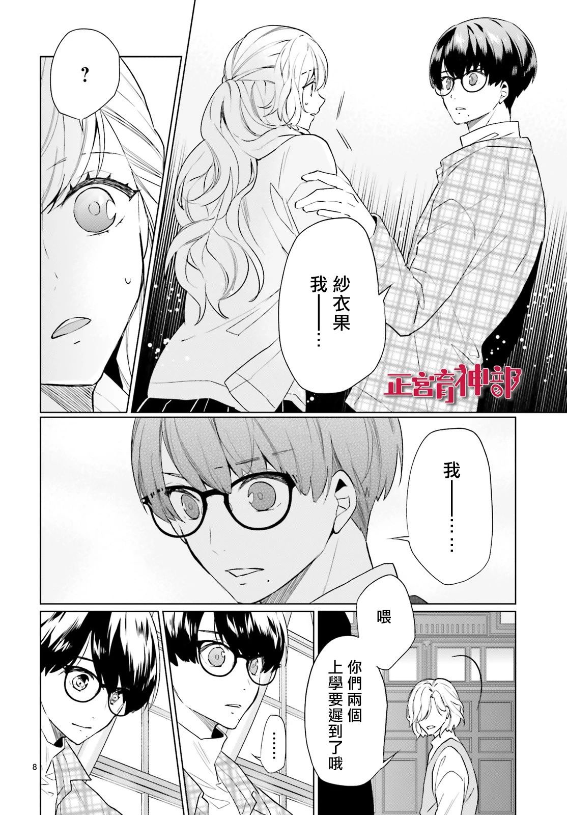 《育神日记》第11话 第8页