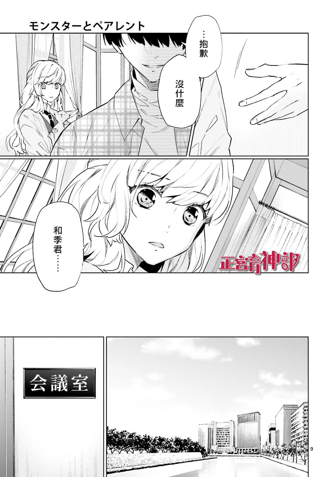 《育神日记》第11话 第9页