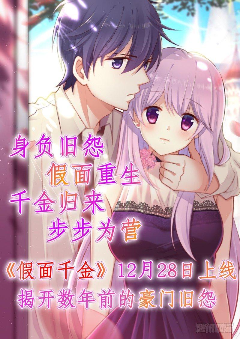《假面千金》预告 第1页