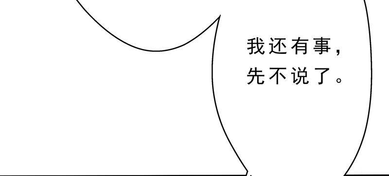 《假面千金》第一话 命运的邂逅 第17页