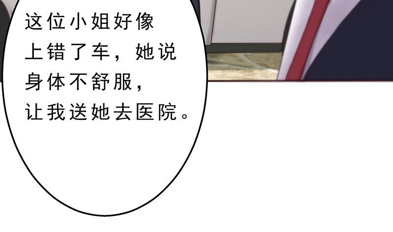 《假面千金》第一话 命运的邂逅 第48页