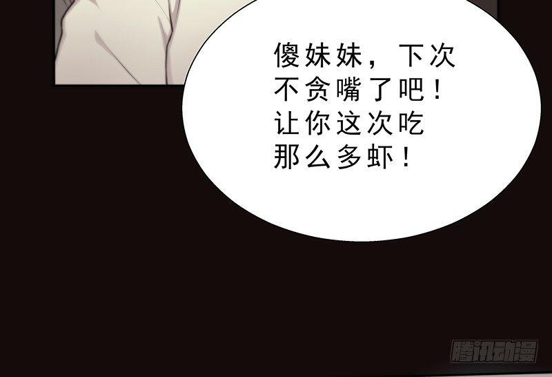 《假面千金》第二话 只是一场梦 第14页