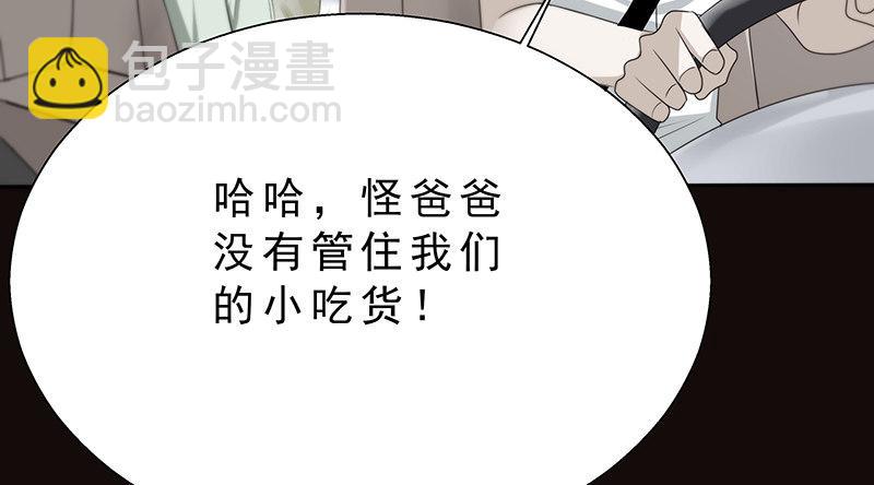 《假面千金》第二话 只是一场梦 第16页