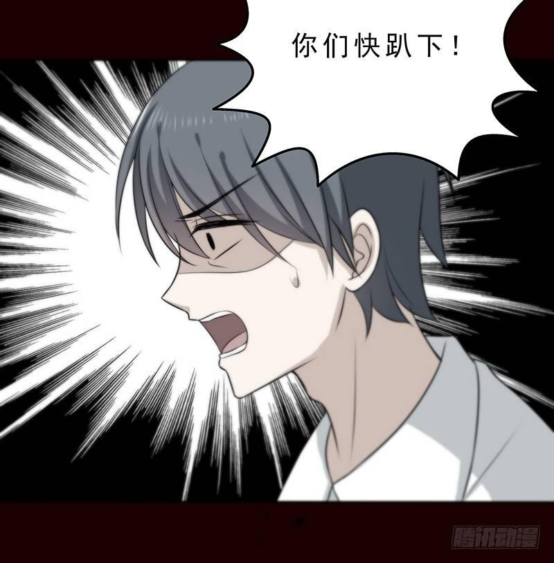 《假面千金》第二话 只是一场梦 第32页
